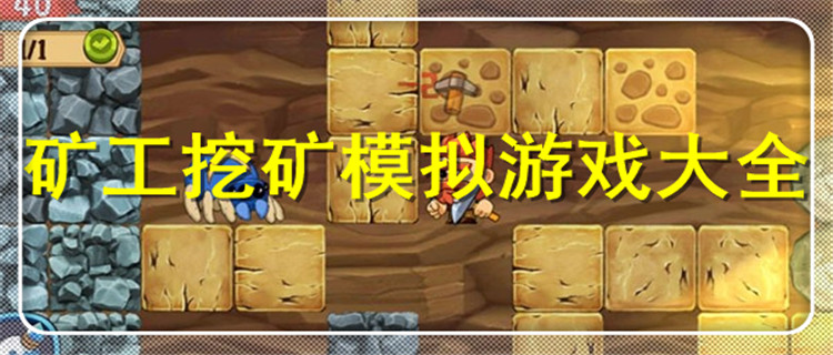 模拟挖矿游戏手机版下载-挖矿模拟器下载中文手机版-挖矿模拟器无限金币版下载