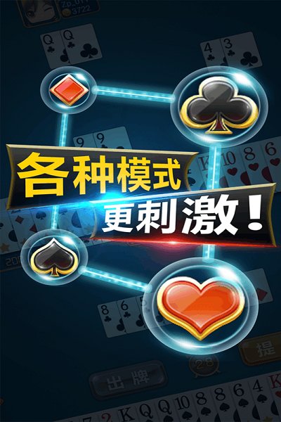 信阳黑七扑克牌下载 V1.4.0 3