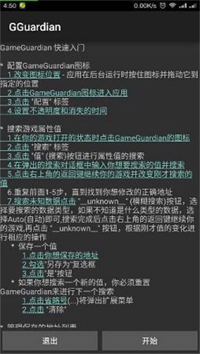 gg修改器中文版下载 v385.2 安卓版 2