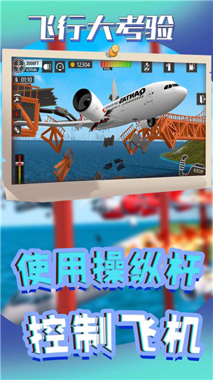 飞行大考验游戏安卓最新版下载 v1.0.14 1