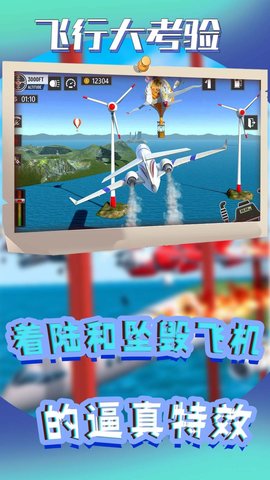 飞行大考验游戏安卓最新版下载 v1.0.14 3