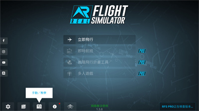 真实飞行模拟器2024最新版下载 v2.2.6安卓版 1