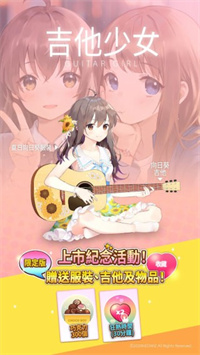 吉他少女最新版下载 V5.7.1 安卓版  1
