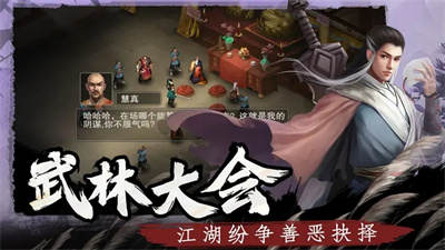 武林侠影官方版下载 v1.0.9 安卓版 3