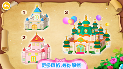 奇妙梦幻城堡手机版下载 V9.78.00.00 官方安卓版  1