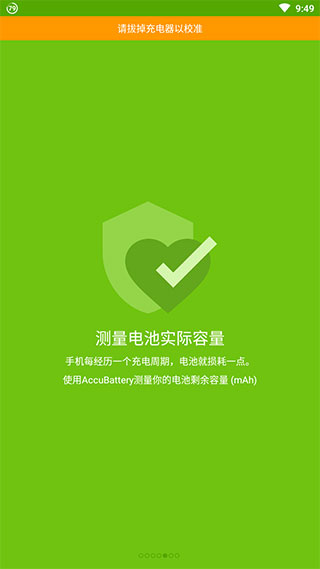 accubattery Pro中文版官方下载 v2.1.4 安卓版 3