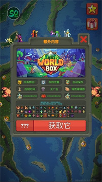 世界盒子上帝模拟器中文版手机版下载 v0.22.21 安卓版 4