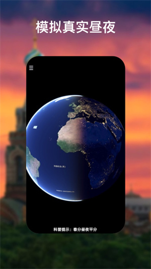 谷歌地球安卓版下载 v10.41.0.7 安卓版3