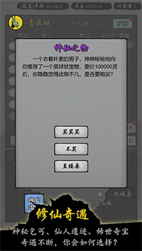 修仙商人模拟器官方版下载 v100.2安卓版 1