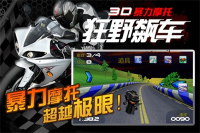 3d暴力摩托狂野飙车最新版下载 v1.9.5安卓版 3