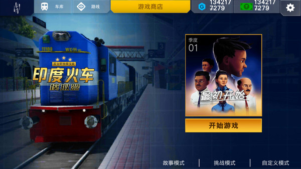 印度火车模拟器无限金币钻石下载 v2022.1.1 安卓版 1