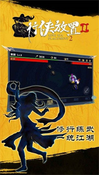行侠放置2官方最新版下载 v14 安卓版 4