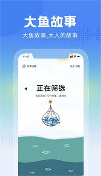 大鱼故事手机版下载 V1.0.5 安卓版  3