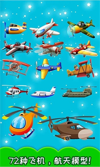 儿童飞机游戏单机版下载 v5.15.43 安卓版 4