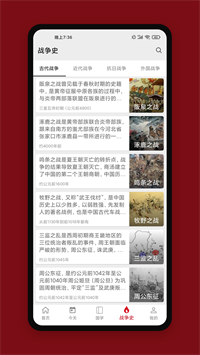 中华历史官方版下载 v6.9.7安卓版 3