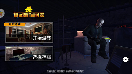 小偷潜行模拟器中文版下载 v1.0.6安卓版 4