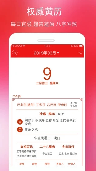 万年历黄历日历手机版下载 v5.6.3 安卓版3