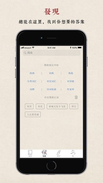 搜韵-诗词门户网站官方下载 v1.0 安卓版2