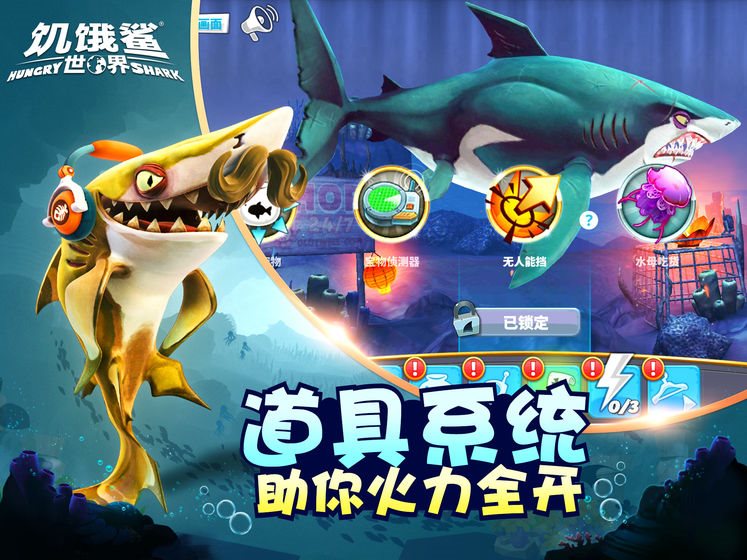 饥饿鲨世界威武女皇鲨内置菜单下载 v9.5.0 安卓版3