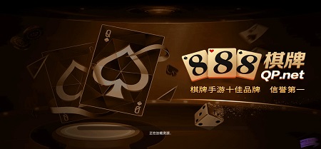 888棋牌手机版下载 v1.6.03