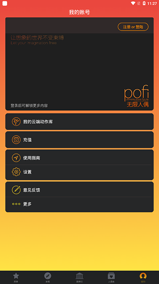 pofi无限人偶专业版下载 v3.3.2 安卓版1