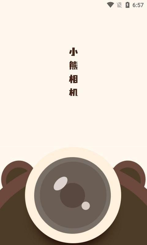 小熊相机中文版下载 v14.2.9 安卓版 1