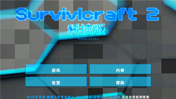 生存战争2科技版MOD中文版下载 v2.2.10.4 安卓版2