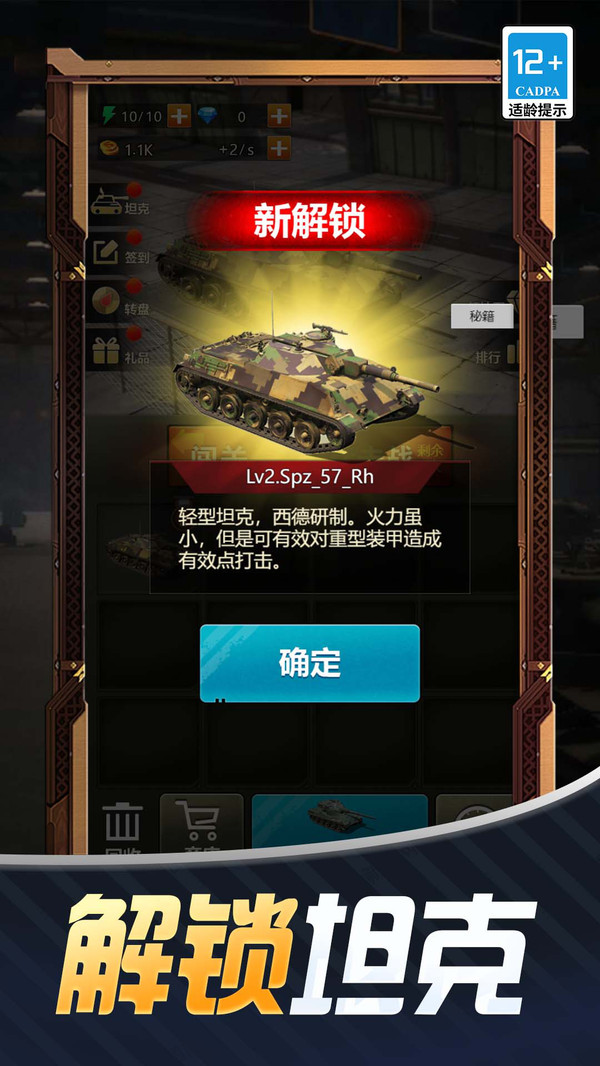 出击吧坦克手游下载 v1.03