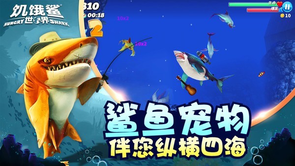 饥饿鲨世界999亿珍珠免费下载 v5.7.10 安卓版1