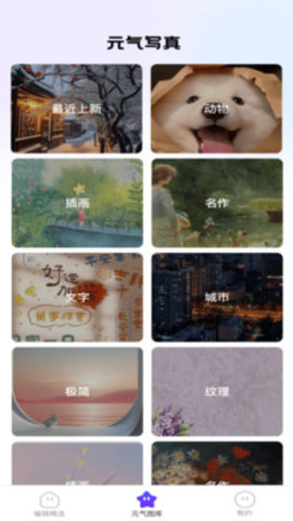 元气写真手机版下载 v2.0.1 1
