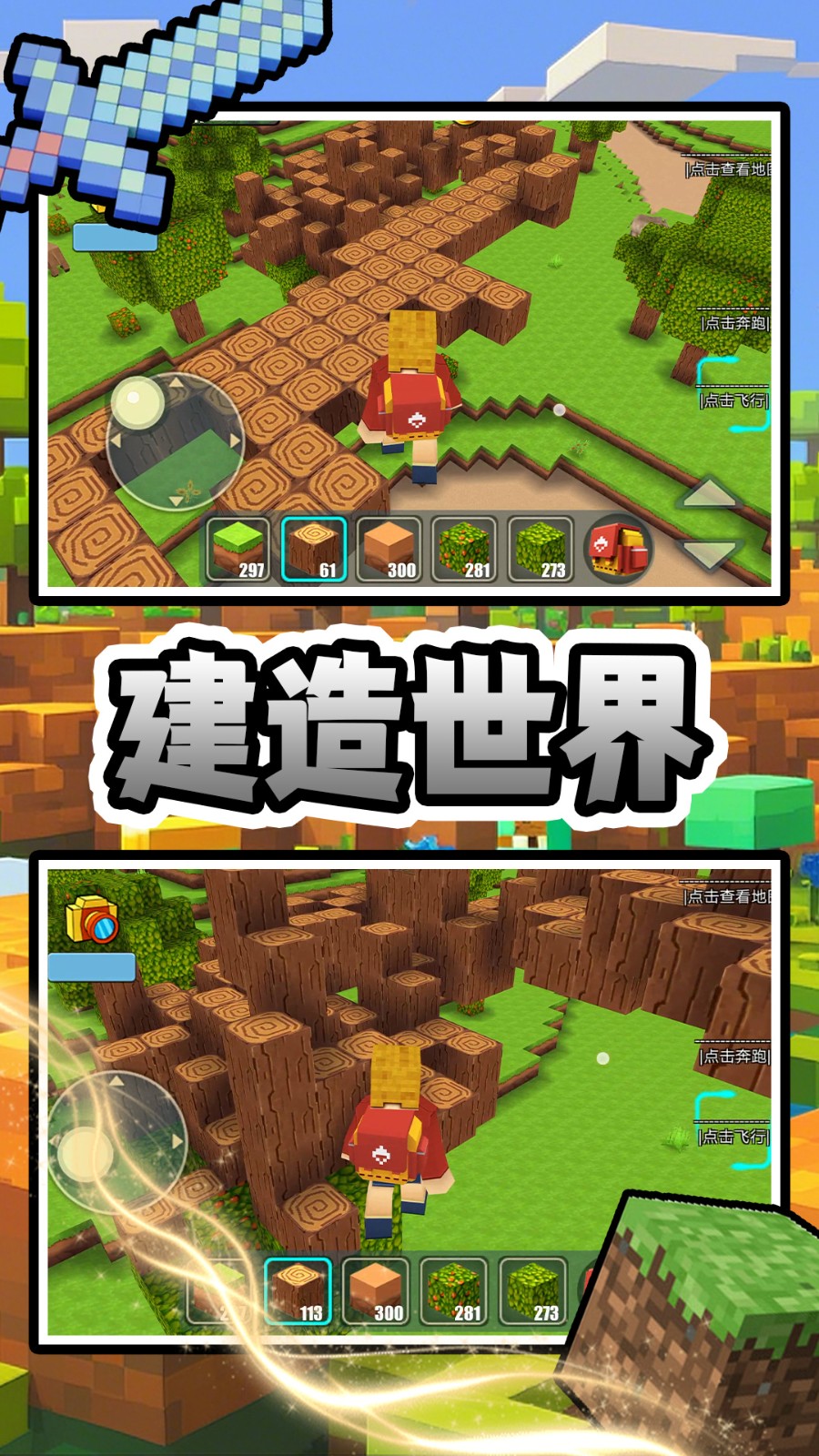 方块上帝造世界安卓版下载 v2.0.0 安卓版 1