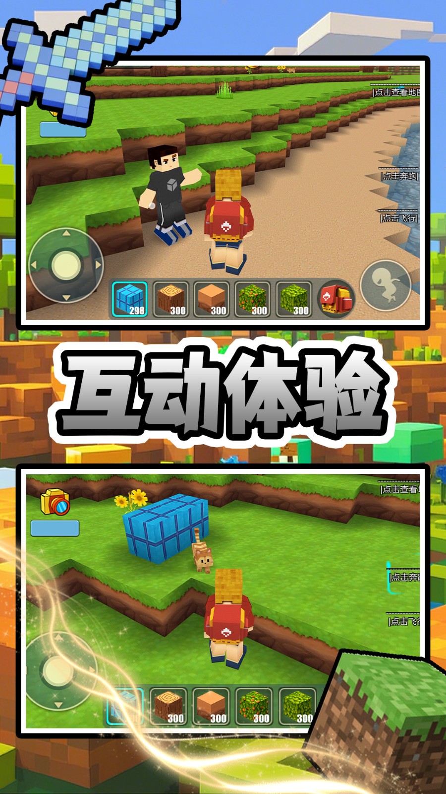 方块上帝造世界安卓版下载 v2.0.0 安卓版 3