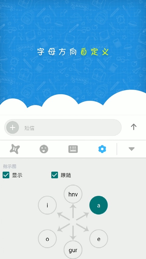 虾滑输入法下载安装 v2.0.3 2