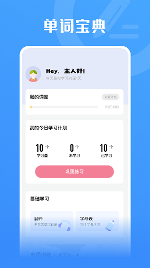 查单词宝典下载 v1.1 2