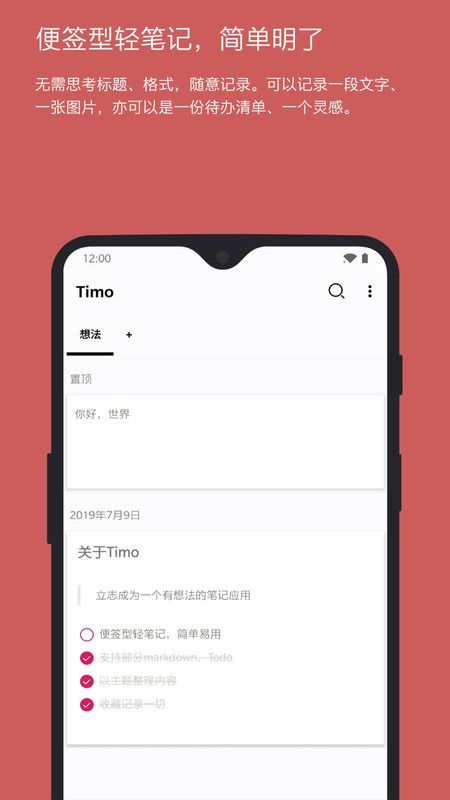 Timo笔记下载 v2.11.33