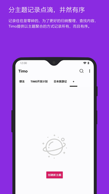 Timo笔记下载 v2.11.32