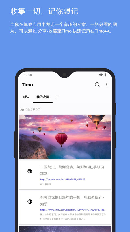 Timo笔记下载 v2.11.31