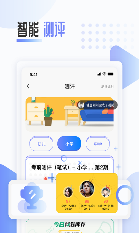 陪你考教师下载 v1.1.11