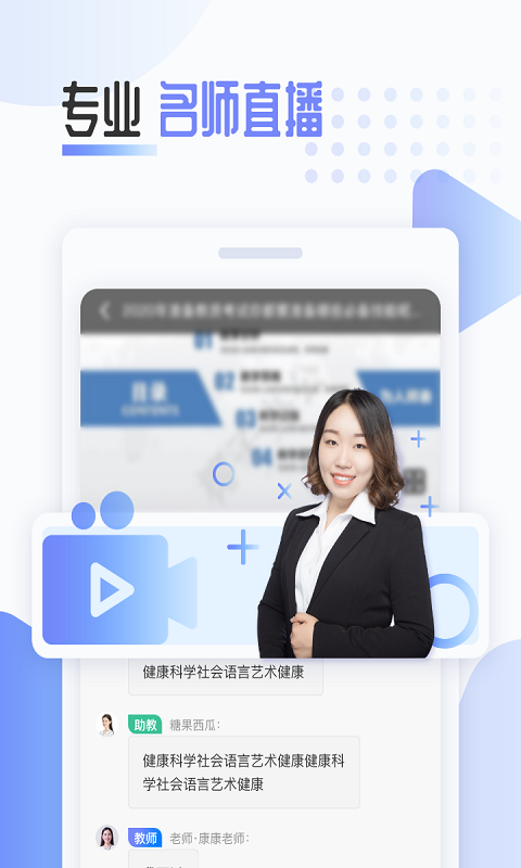 陪你考教师下载 v1.1.12