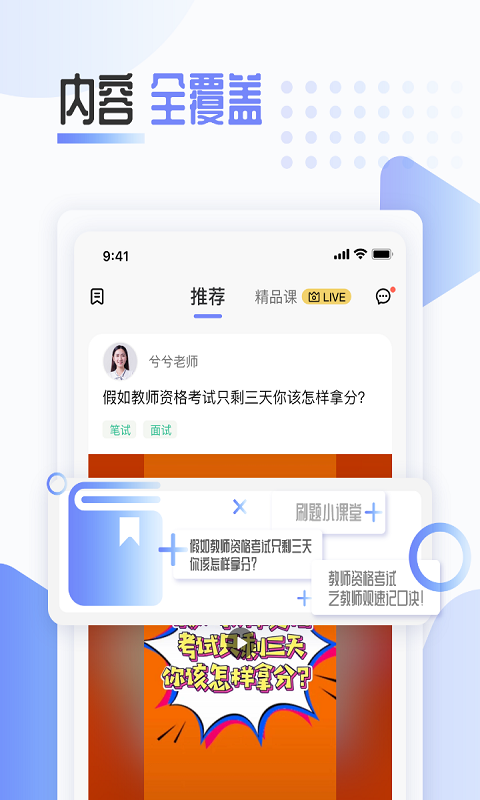 陪你考教师下载 v1.1.13