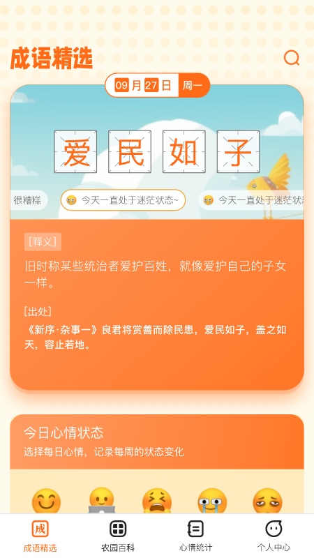 成语小农园下载 v1.0.01