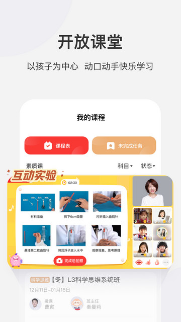 学而思网校免费直播课app下载 v10.03.09 安卓版 3