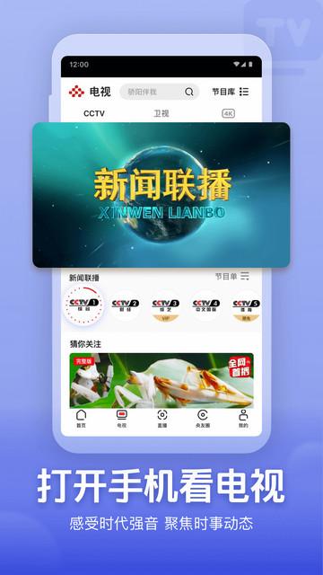 央视频app直播下载安装 v3.1.2.25331 安卓版 1