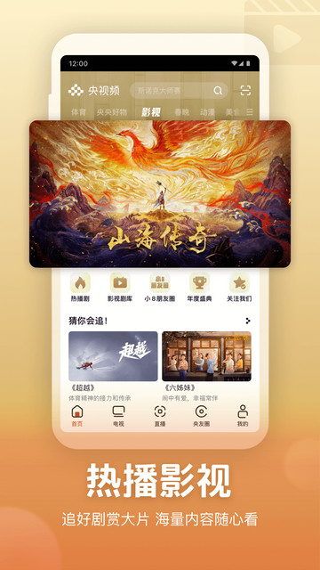 央视频app直播下载安装 v3.1.2.25331 安卓版 2