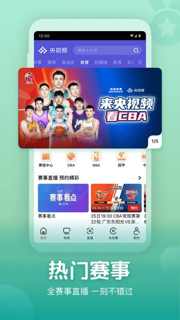 央视频app直播下载安装 v3.1.2.25331 安卓版 3