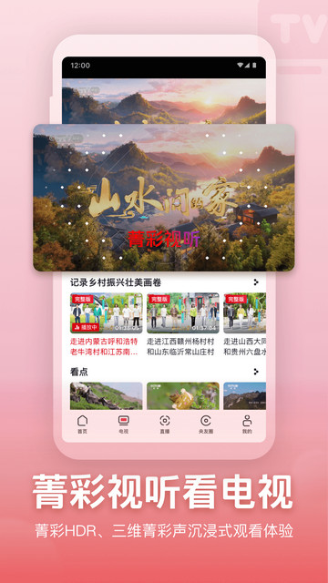 央视频app直播下载安装 v3.1.2.25331 安卓版 4