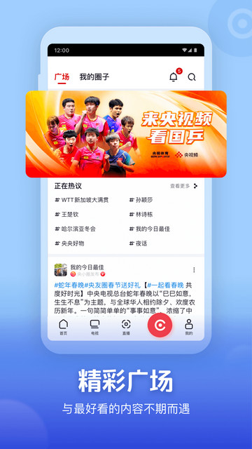 央视频app直播下载安装 v3.1.2.25331 安卓版 5