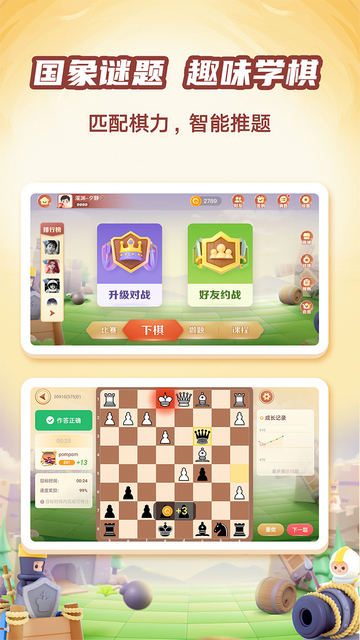 有道纵横棋院app官方版下载 v1.6.18 3