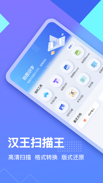 汉王扫描王免费版下载最新版本 v3.1.5.38 1