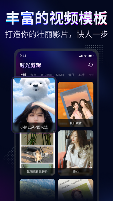 时光剪辑软件下载免费版 v1.2.0 2